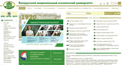 Desktop Screenshot of bntu.by