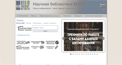 Desktop Screenshot of library.bntu.by