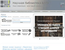 Tablet Screenshot of library.bntu.by